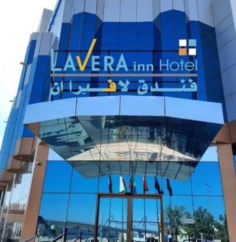 فندق لافيرا ان Lavera Inn Hotel Riyadh Exterior photo